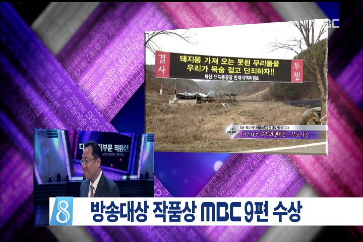 제41회 한국방송대상 시상식MBC 프로그램 9편 작품상