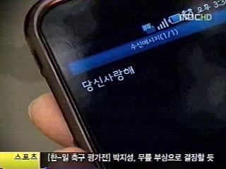 "사랑해" 은밀한 문자메시지도 외도의 증거