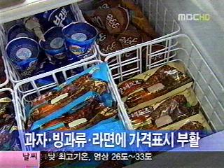 과자빙과류 가격 표시 부활오픈 프라이스 제외