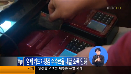 영세 카드가맹점 수수료 내달 소폭 인하