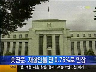 연준 재할인율 연 075로 인상