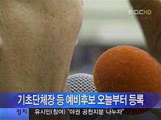 6월 지방선거 예비후보자 등록 시작