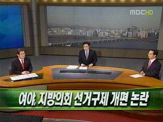 여야 지방의회 선거구제 개편 논란