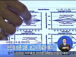 천안함 최종 보고서 자체 모순 주장에 반박