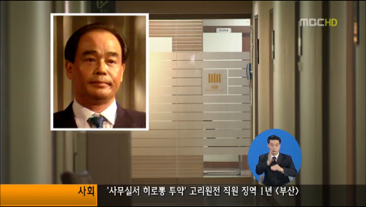 검찰 간부 대기업조희팔로부터 수억 받아수사