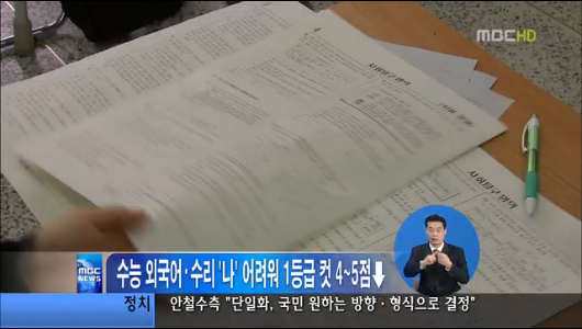 수능 외국어수리 나 어려워"1등급컷 45점 하락"