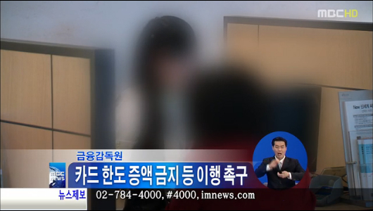 카드사 한도증액 권유 등 위법 심할 땐 영업정지