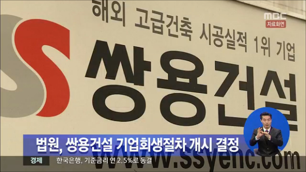 법원 쌍용건설 기업회생절차 개시 결정