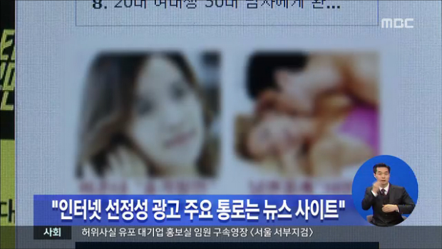 "인터넷 선정성광고 주요 통로는 뉴스사이트"