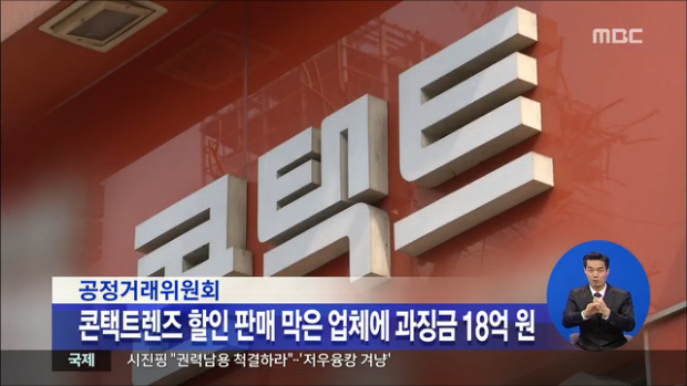 콘택트렌즈 할인판매 막은 존슨앤드존슨 과징금 18억원