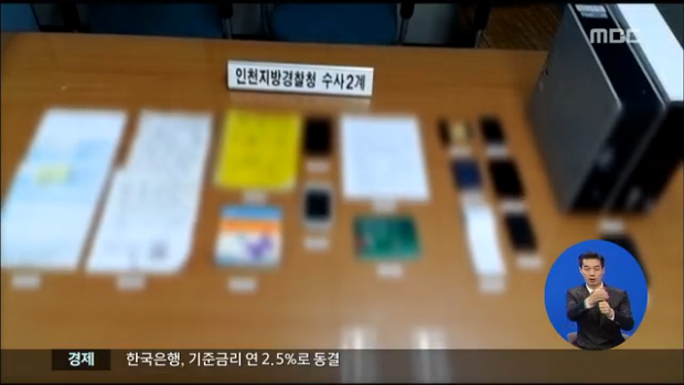 가짜서류로 서민주택 전세대출 사기단 102명 적발