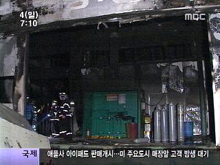 가스 용기 제조공장 화재건물 1개동 전체 태워