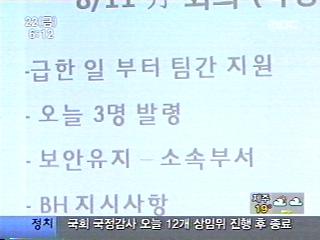 민간인사찰 청와대 지시 메모 논란