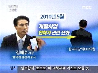 김해수 전 비서관 검찰 조사뒤 귀가영장청구 방침