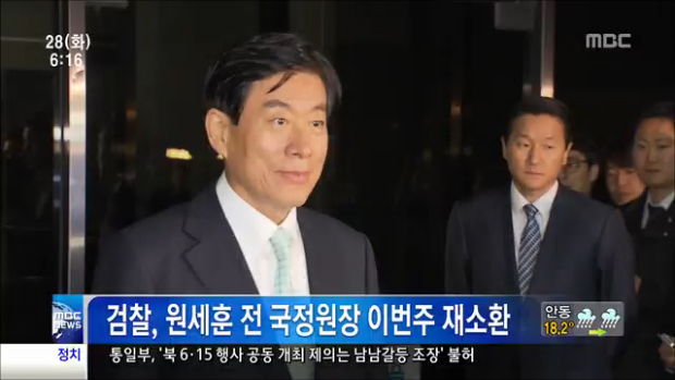  원세훈 전 국정원장 이번주 재소환처벌 여부 결정