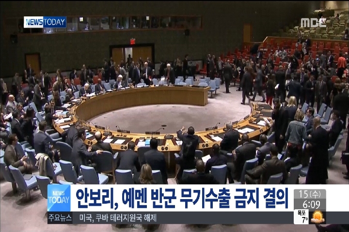 유엔 안보리 예멘 반군에 무기수출금지 결의안 채택