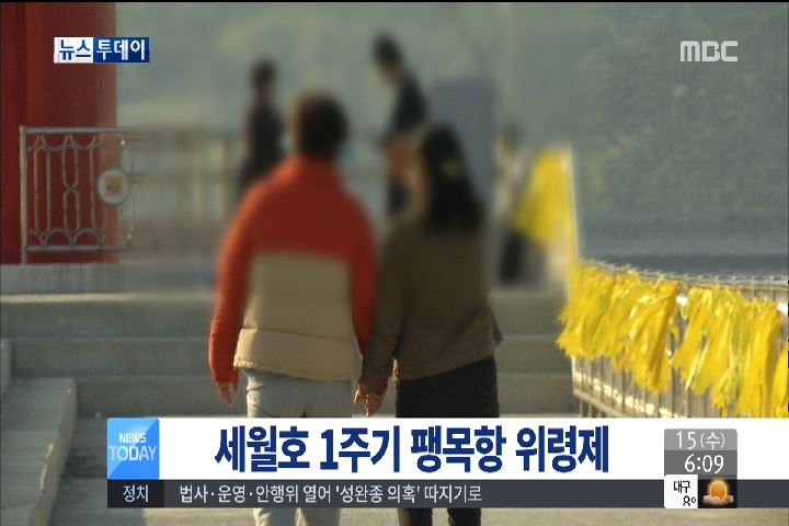 세월호사고 1주기유가족 오늘 팽목항서 위령제