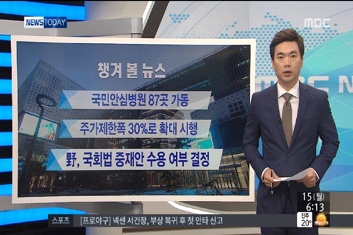 오늘 챙겨 볼 뉴스