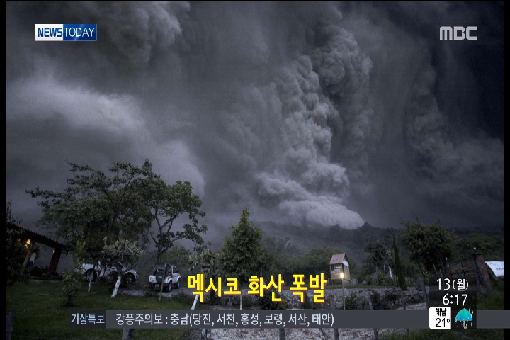 한컷 뉴스 멕시코 화산 폭발 화산재로 뒤덮인 하늘