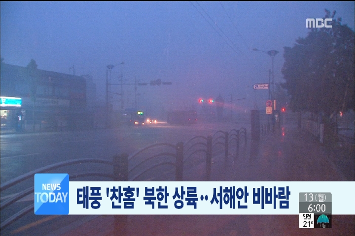 1부 오늘의 주요뉴스