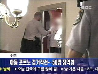 호주, 아동 포르노 검거작전…50명 징역형