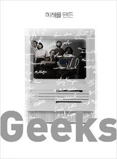 '애플 힘의 근원' 매킨토시를 만든 사람들