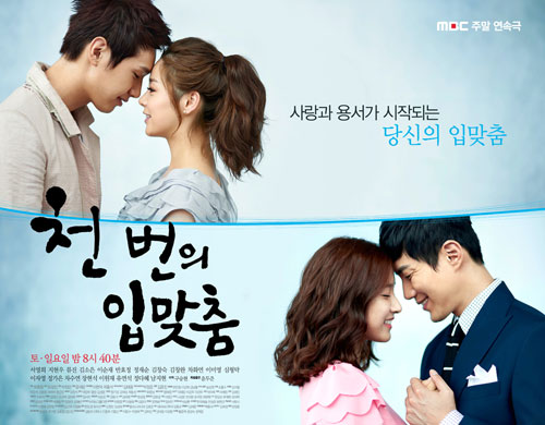 MBC '천번의 입맞춤' 11.7%로 종영
