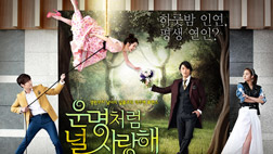 운명처럼 널 사랑해 MBC 역대급 로코 타이틀이 아깝지 않다