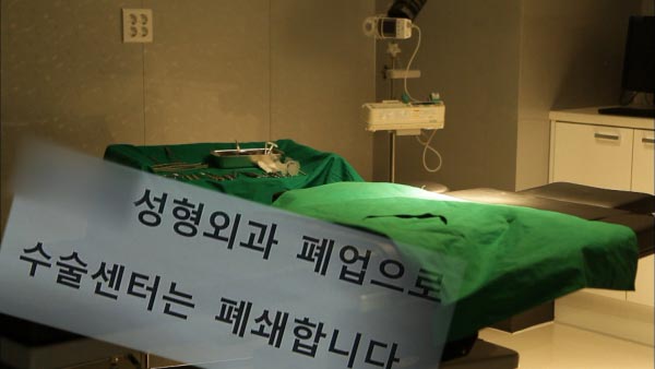 2580 예고 폐업만 하고 나면 끝먹튀 병원 간판만 바꾼다