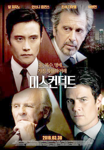 이병헌의 5번째 할리우드 작품 미스컨덕트