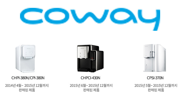 코웨이 얼음정수기 니켈 검출 사과교환해약 진행