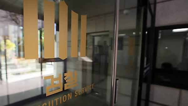 문서 위조로 삼화제분 지분 독식한 박원석 대표 불구속 기소