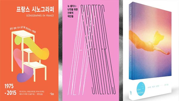 신간 라이언 맥긴리 컬렉션프랑스 시노그라퍼