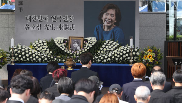 하늘 무대로 떠난 배우 윤소정대한민국연극인장 엄수