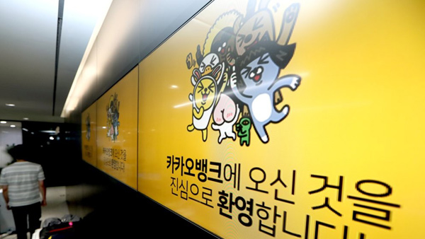 카카오뱅크 4일 만에 가입자 80만 돌파