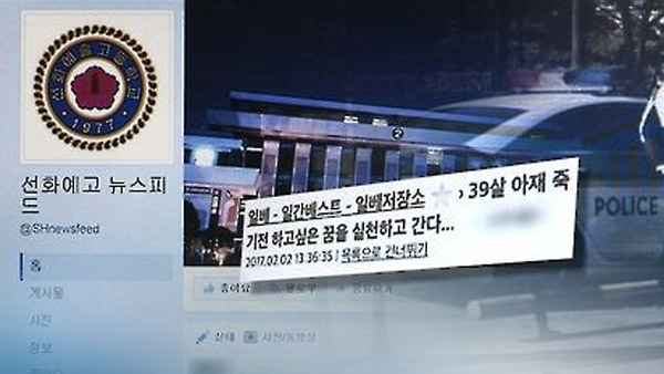 여고생 납치 성폭행 예고 글 올린 일베 회원 기소
