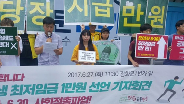 만원행동 정부에 최저임금 1만원 1천명 서명 전달