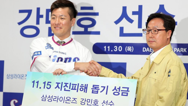 삼성 라이온즈 포항시에 2천만 원 기부