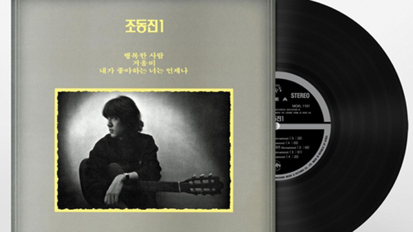 행복한 사람 조동진을 기억하며고음질 LP음반 발매