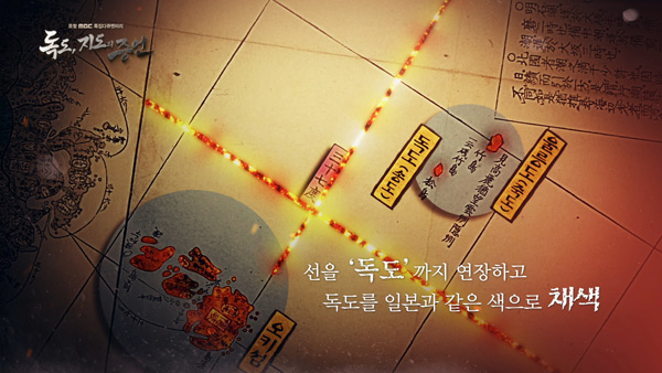 MBC 31절 특집 다큐멘터리 독도 지도의 증언 방송