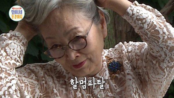 MBC 할머니네 똥강아지 김영옥 61년 차 연기 장인 손길 묻어나는 도발적 눈빛&포즈로 시선 강탈