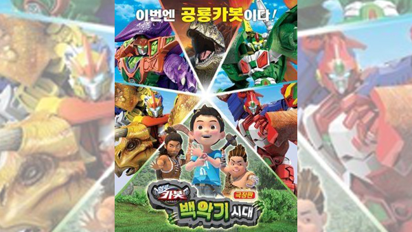 '헬로 카봇' 개봉 첫날 16만 명…국산 애니메이션 기록 경신