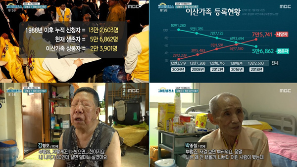 MBC 아침발전소 남북 이산가족 상봉 특집유재환 "빨리 더 많은 만남 이뤄졌으면" 생방송 중 폭풍눈물