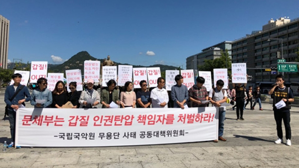 국립국악원 무용단 사태 공대위 "인권탄압 진상조사"