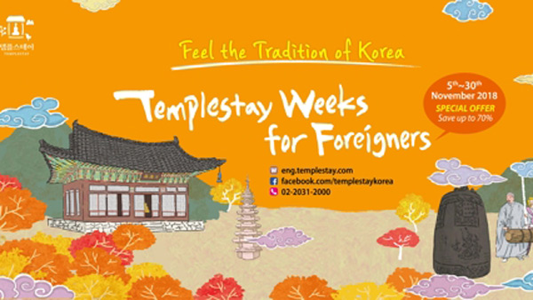 "한국 전통문화 체험하세요"외국인 템플스테이 주간