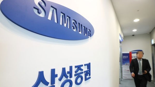 삼성증권 임직원 온라인 주식거래 금지