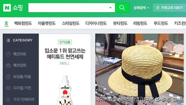 이베이코리아 네이버 공정위 신고 "쇼핑 검색 노출 차별"