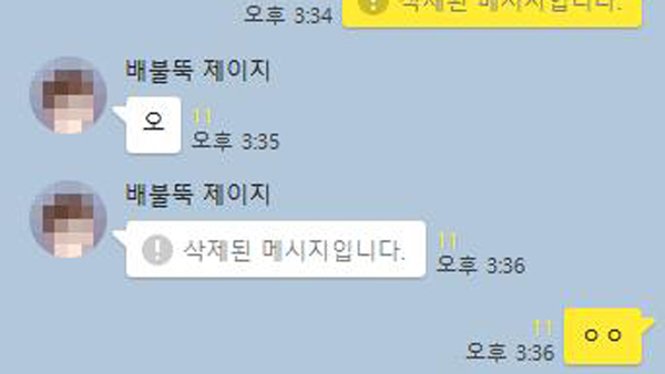 보낸 카톡 삭제 기능 적용5분내 가능하고 흔적 남아
