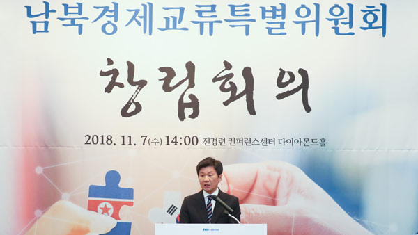 전경련 남북경제교류특위 출범"한반도 신경제 실현"