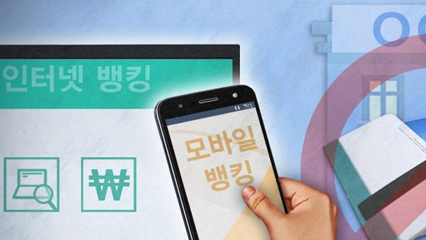"인터넷뱅킹 하루 이용 건수 1억건 넘어거래액 53조원"